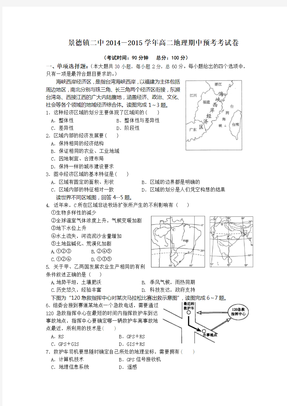 2014--2015年上学年高二期中考试复习