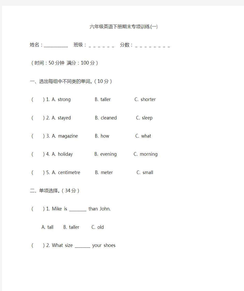 PEP六年级下册英语专项训练题