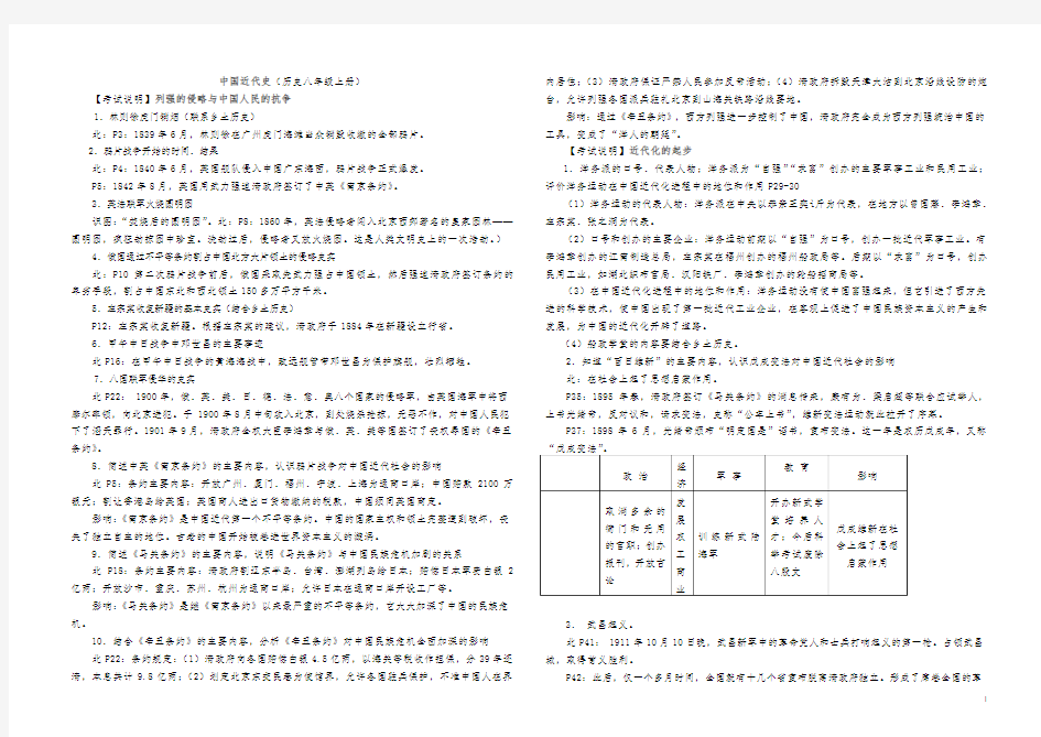 【优选】人教版八年级上册历史-中国近代史知识点总结