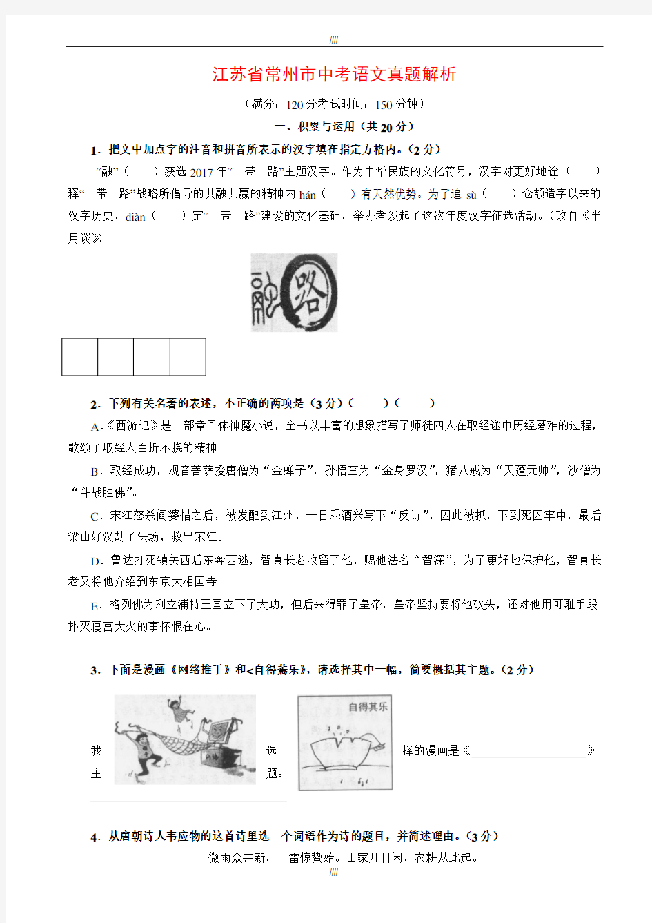 2020届江苏省常州市中考语文模拟试卷(有答案)(加精)