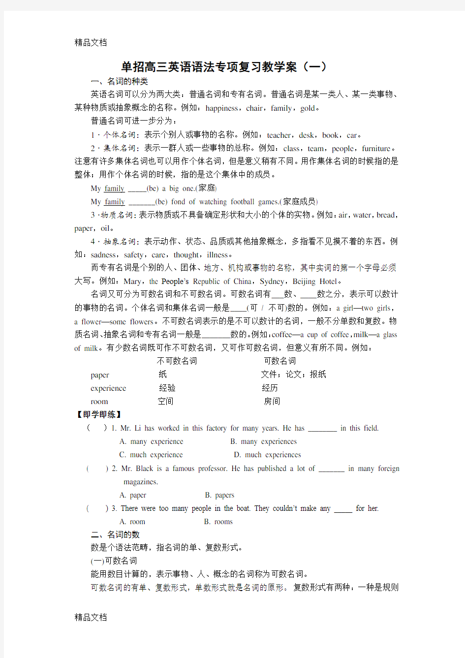 单招高三英语语法专项复习——名词教学内容