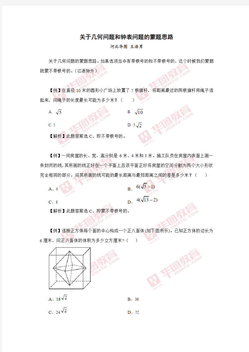 2019国考行测数量：几何问题和钟表问题的蒙题思路