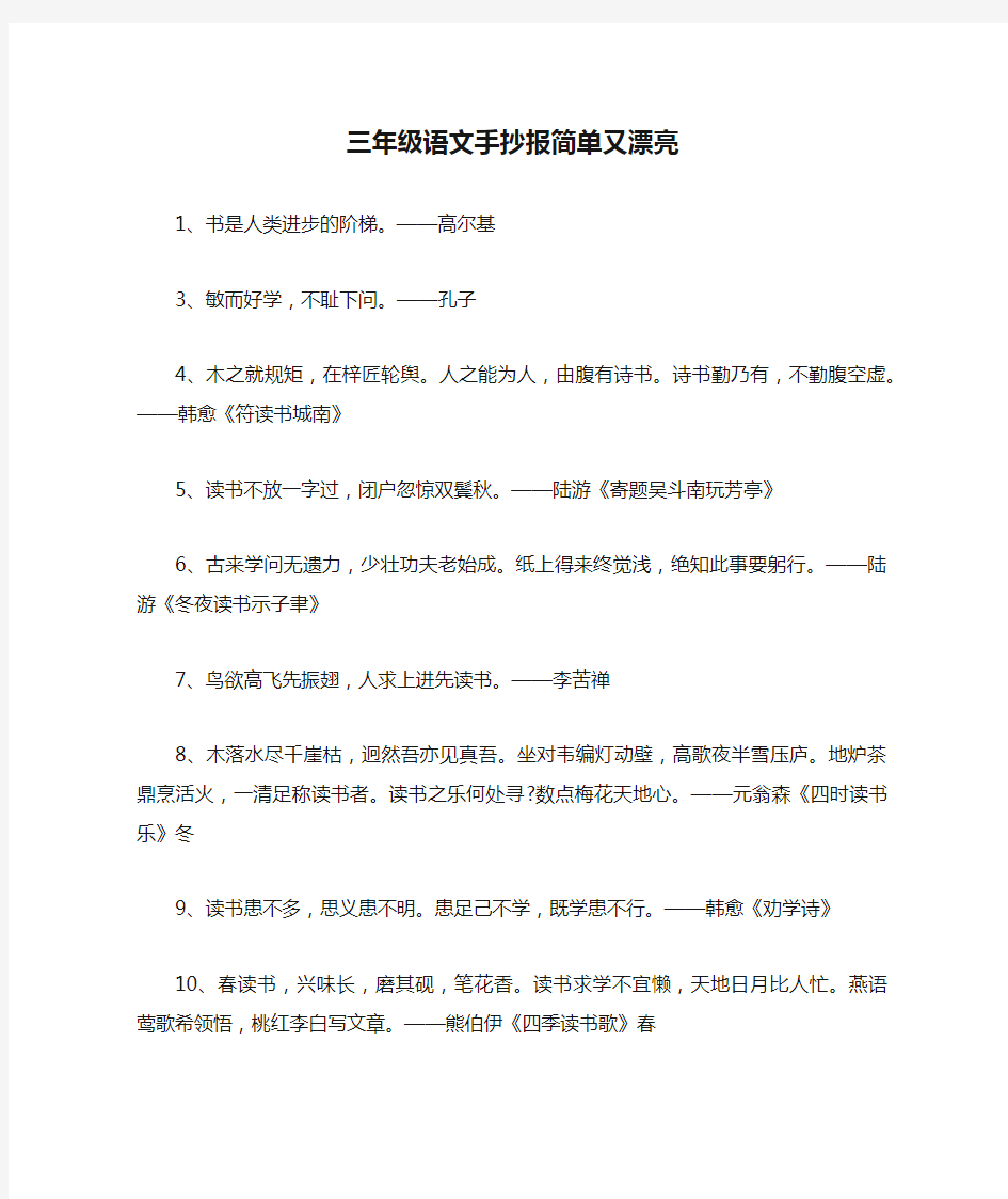 三年级语文手抄报简单又漂亮