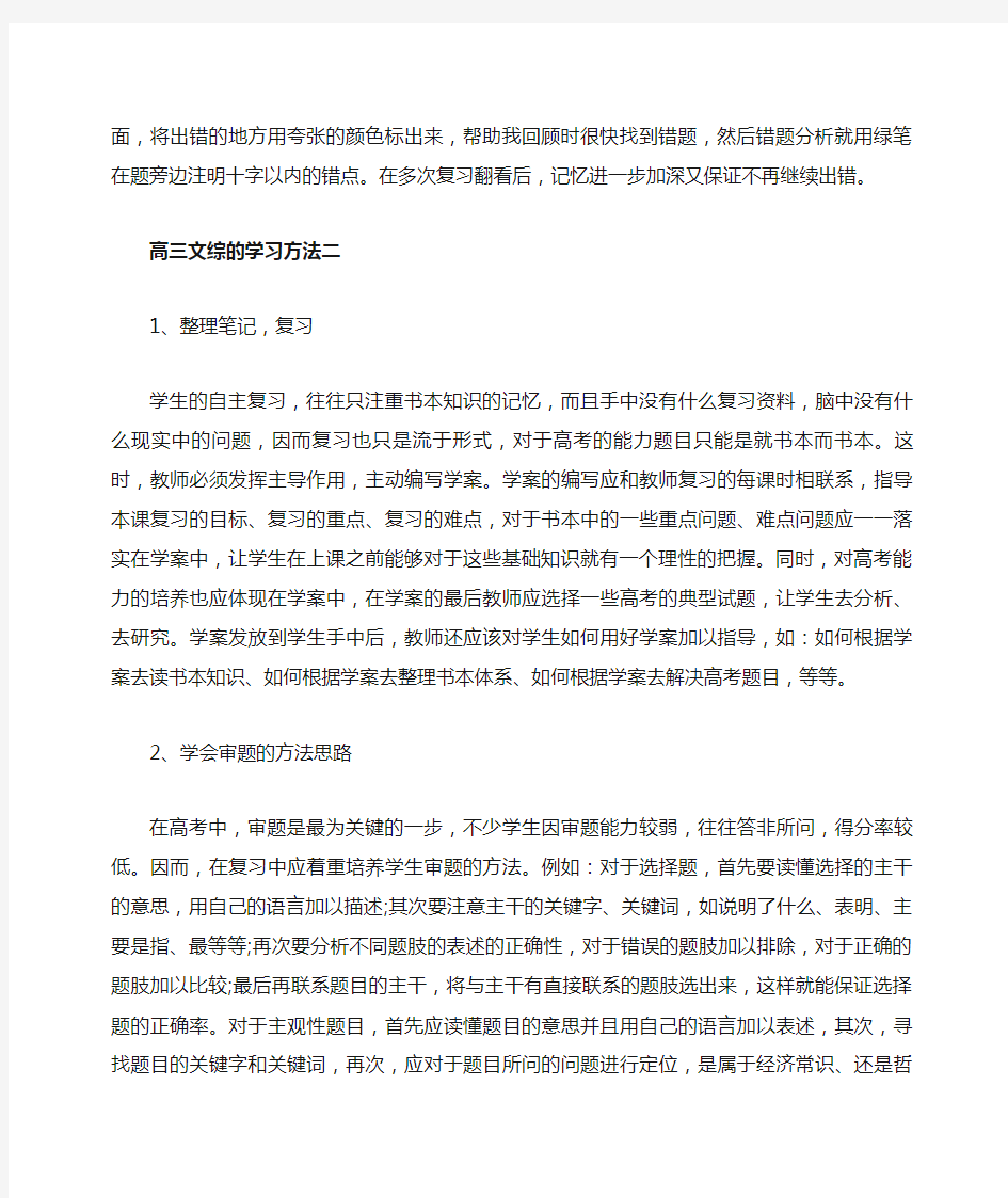 高三文综的学习方法有哪些