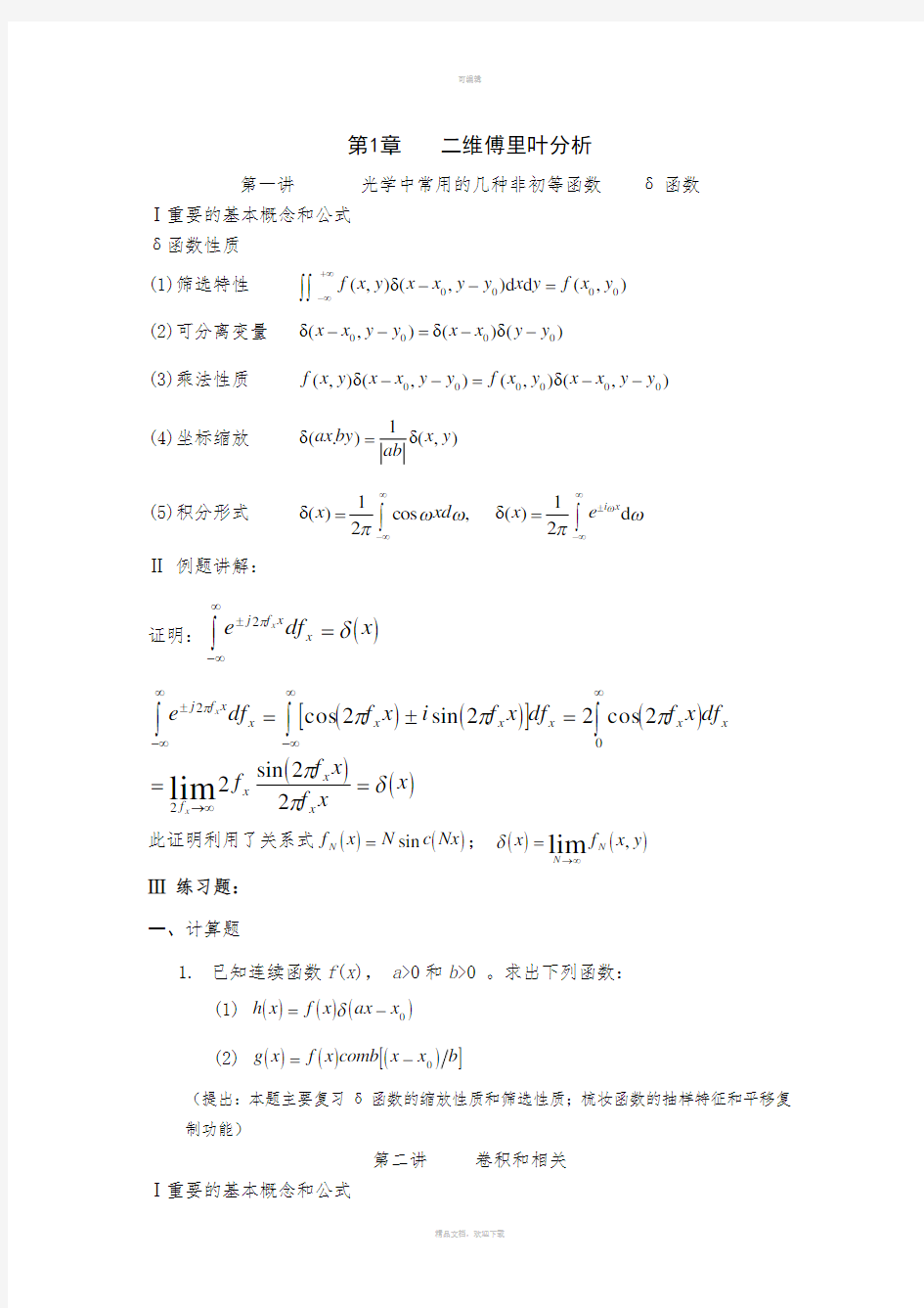 信息光学总结