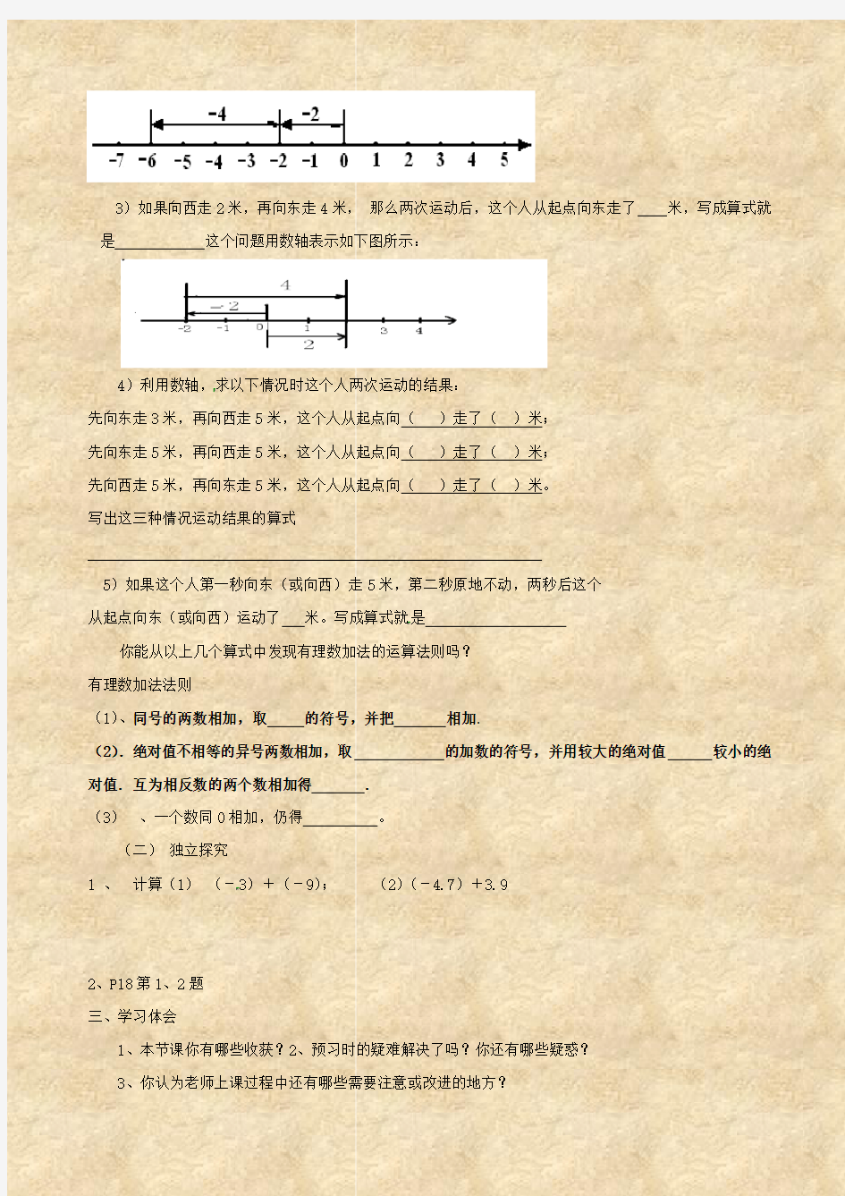 数学：山东省东营市河口区实验学校《有理数的加法(1)》学案(人教版七年级)