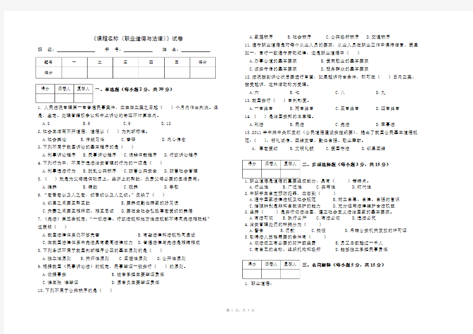 《职业道德与法律》试题及答案D卷