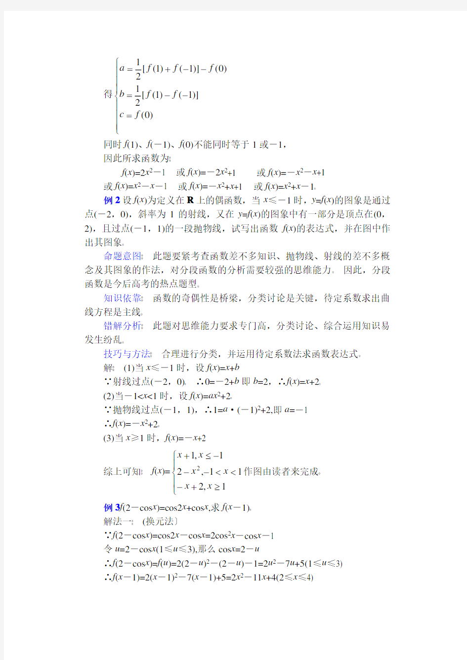 高中数学复习专题讲座求解函数解析式的几种常用方法