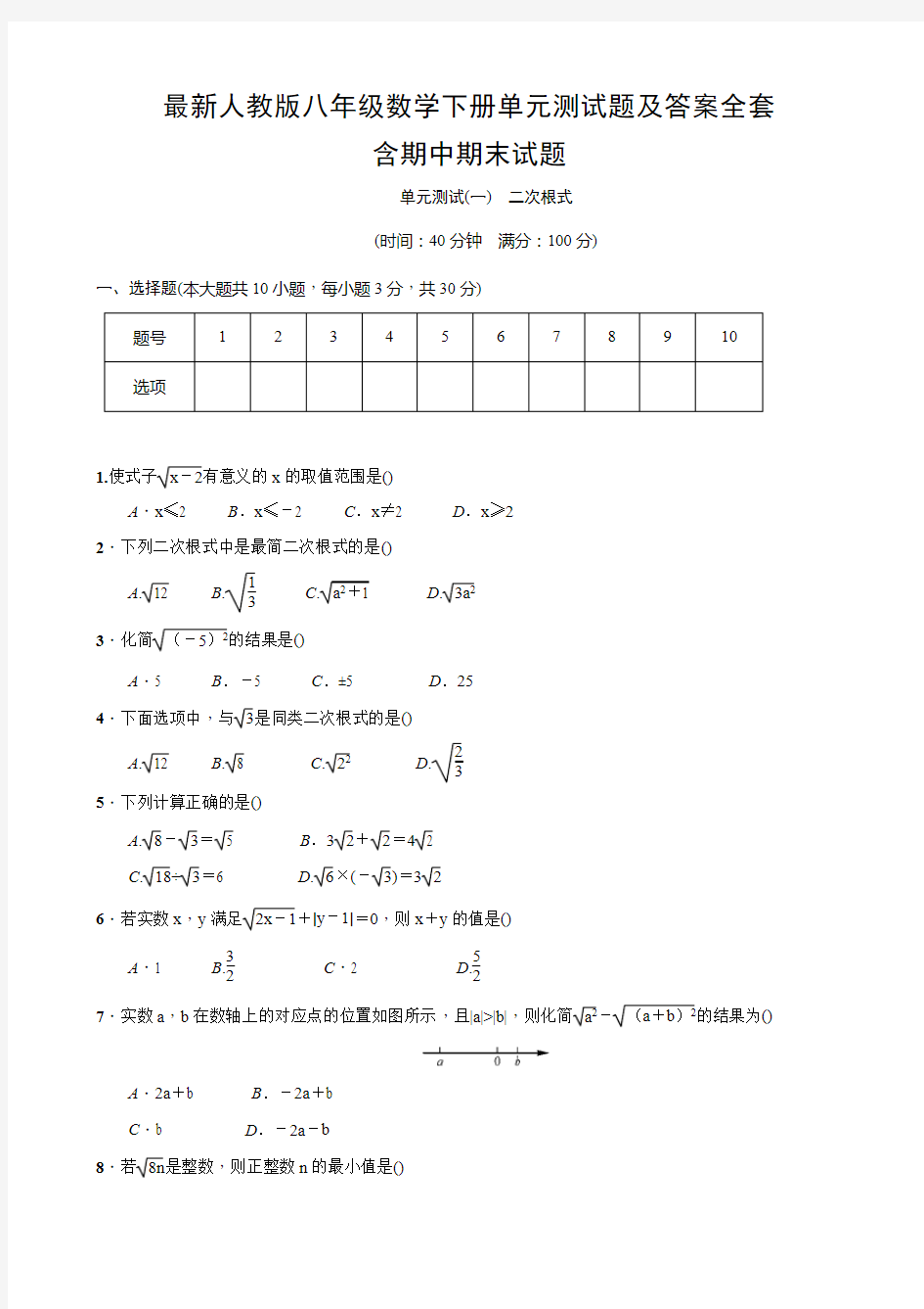 最新人教版八年级数学下册单元测试题及答案全套