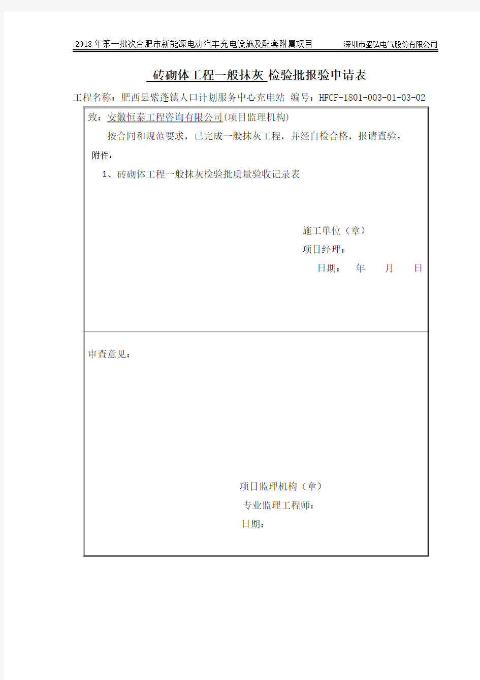 充电桩施工检验批资料模板汇总2