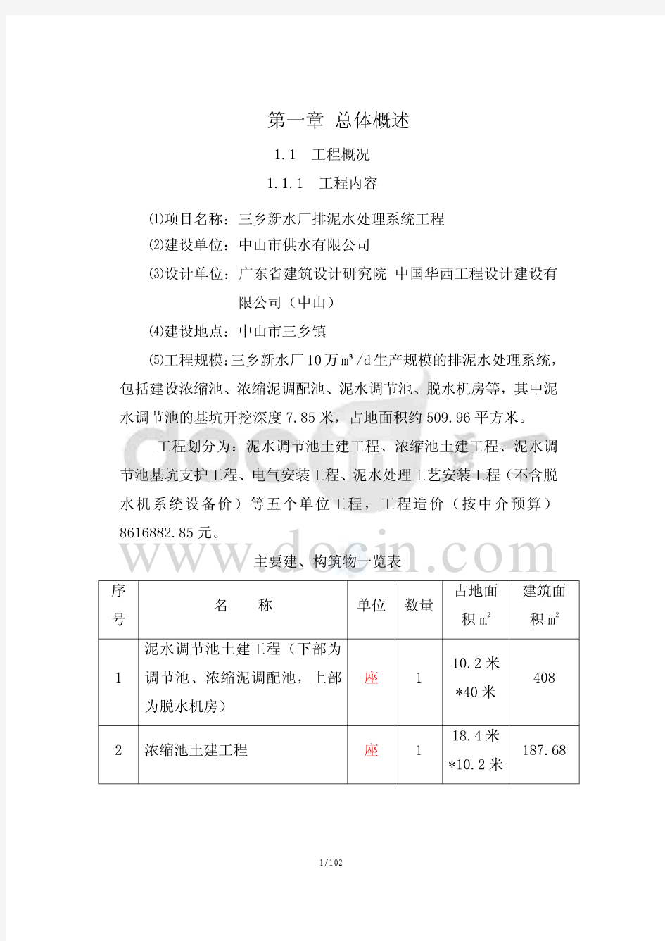 施工组织设计排泥水工程