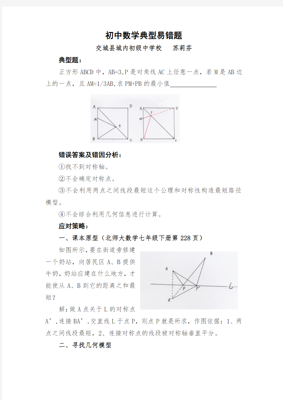 初中数学易错题汇总