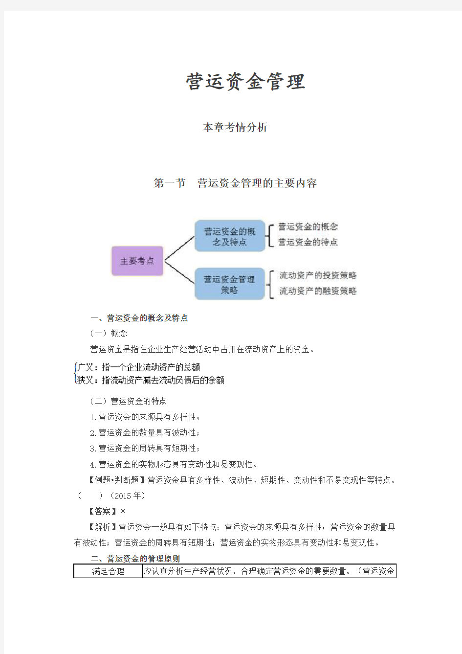 营运资金管理的主要内容