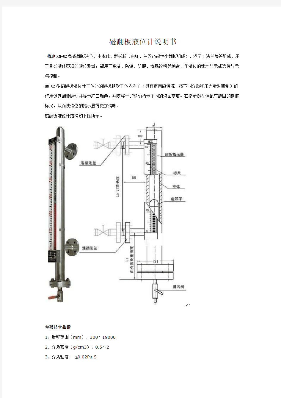 磁翻板液位计说明书