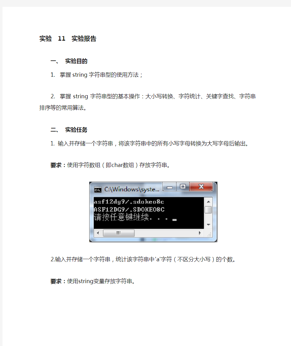 西南交大C++实验11.doc