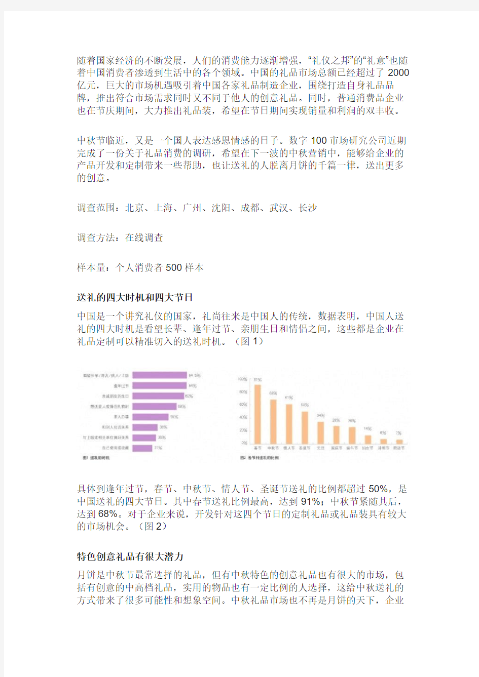 礼品市场调研报告 