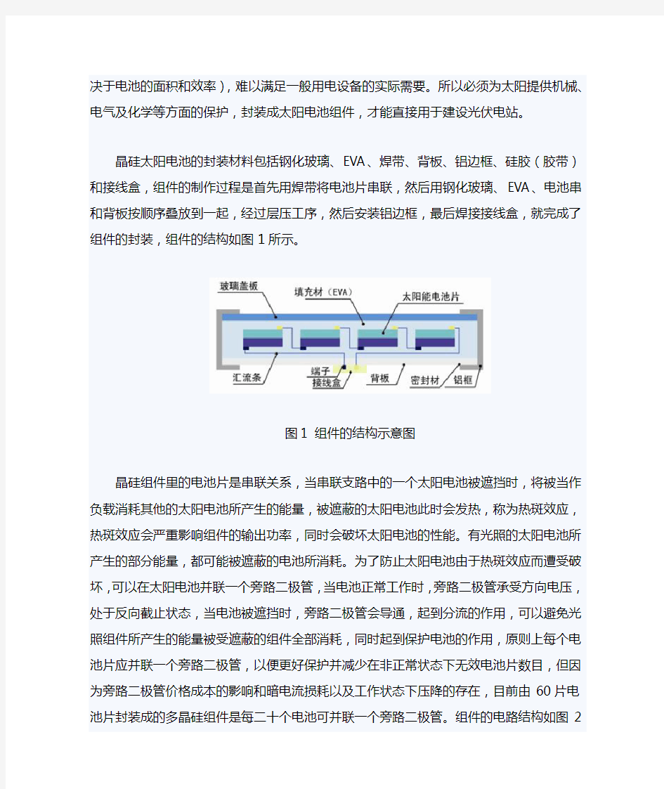 光伏阵列组件排列分析研究