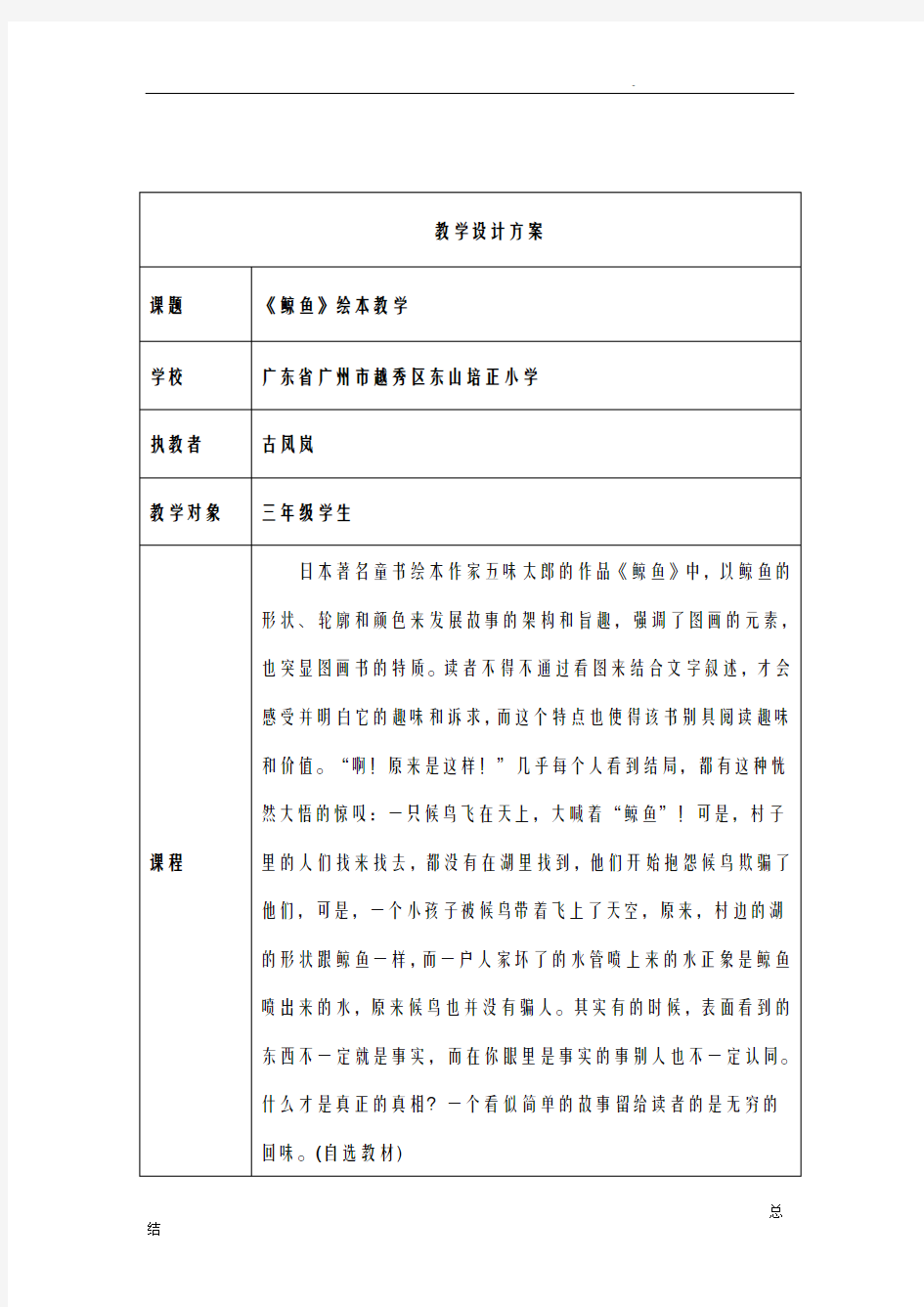 《鲸鱼》教学案例