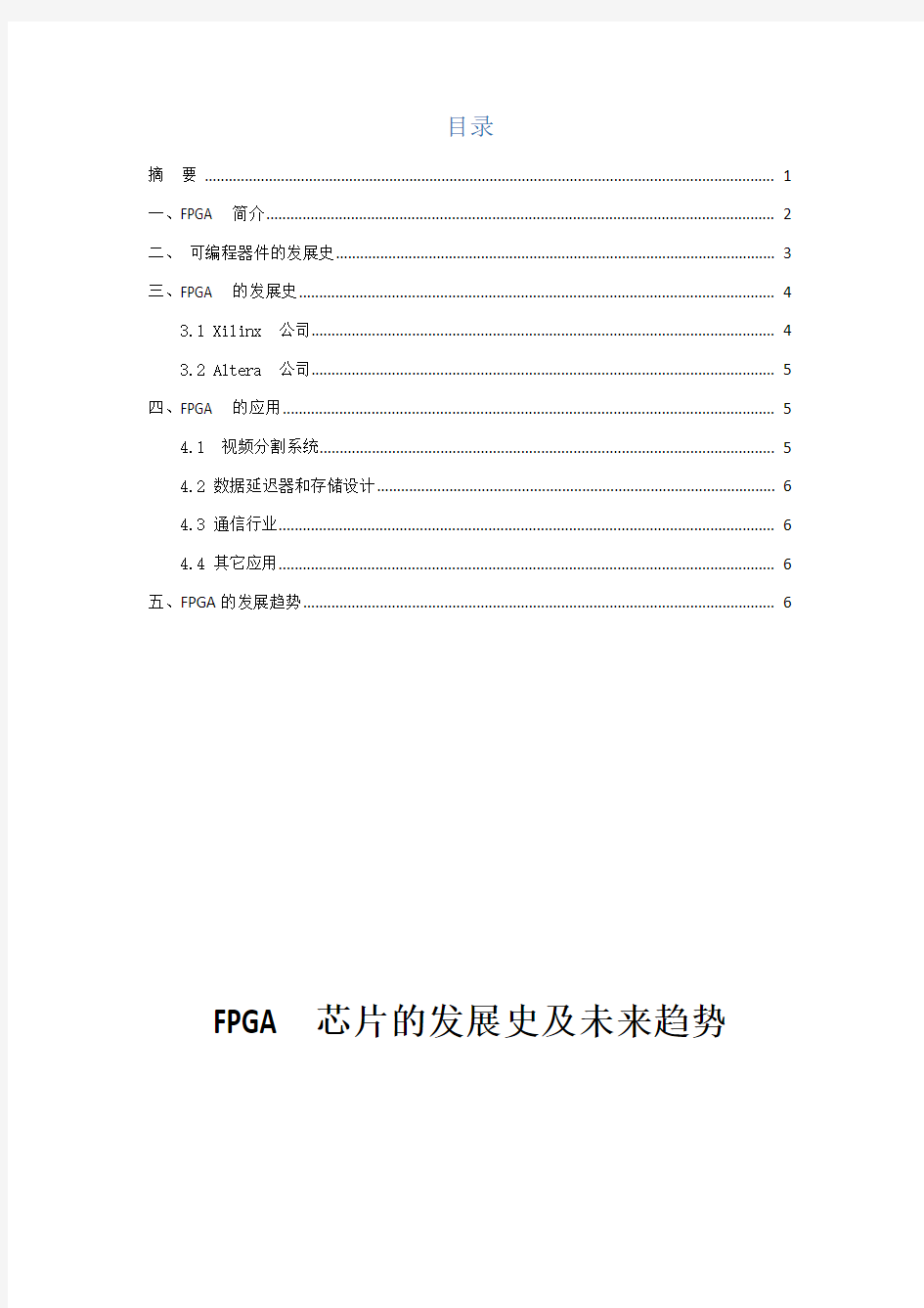 FPGA 芯片的发展史及未来趋势报告