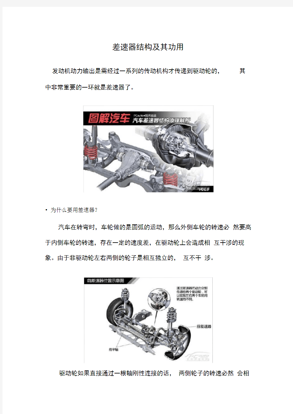 汽车差速器结构及其功用