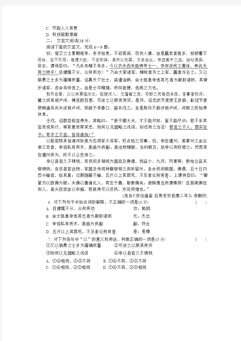 2018年南京盐城高三二模语文试卷及答案