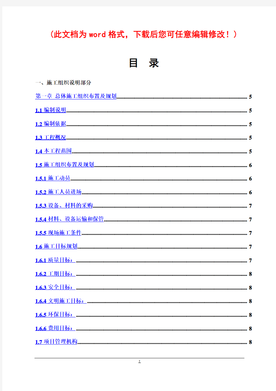 高速公路机电工程施工组织设计完整版