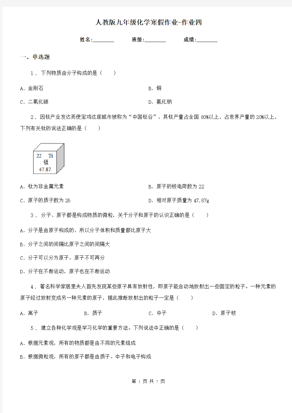 人教版九年级化学寒假作业-作业四