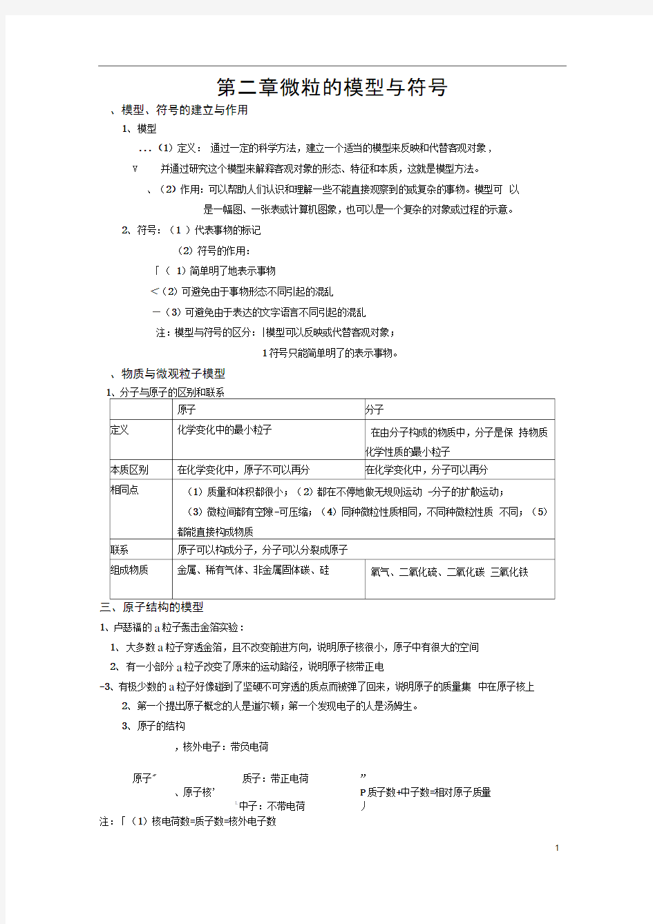 完整版浙江科学八年级下册第二章知识点