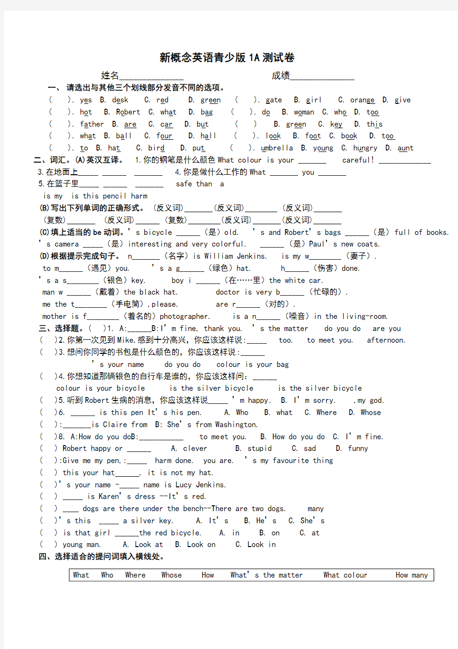 新概念英语青少版1A测试卷