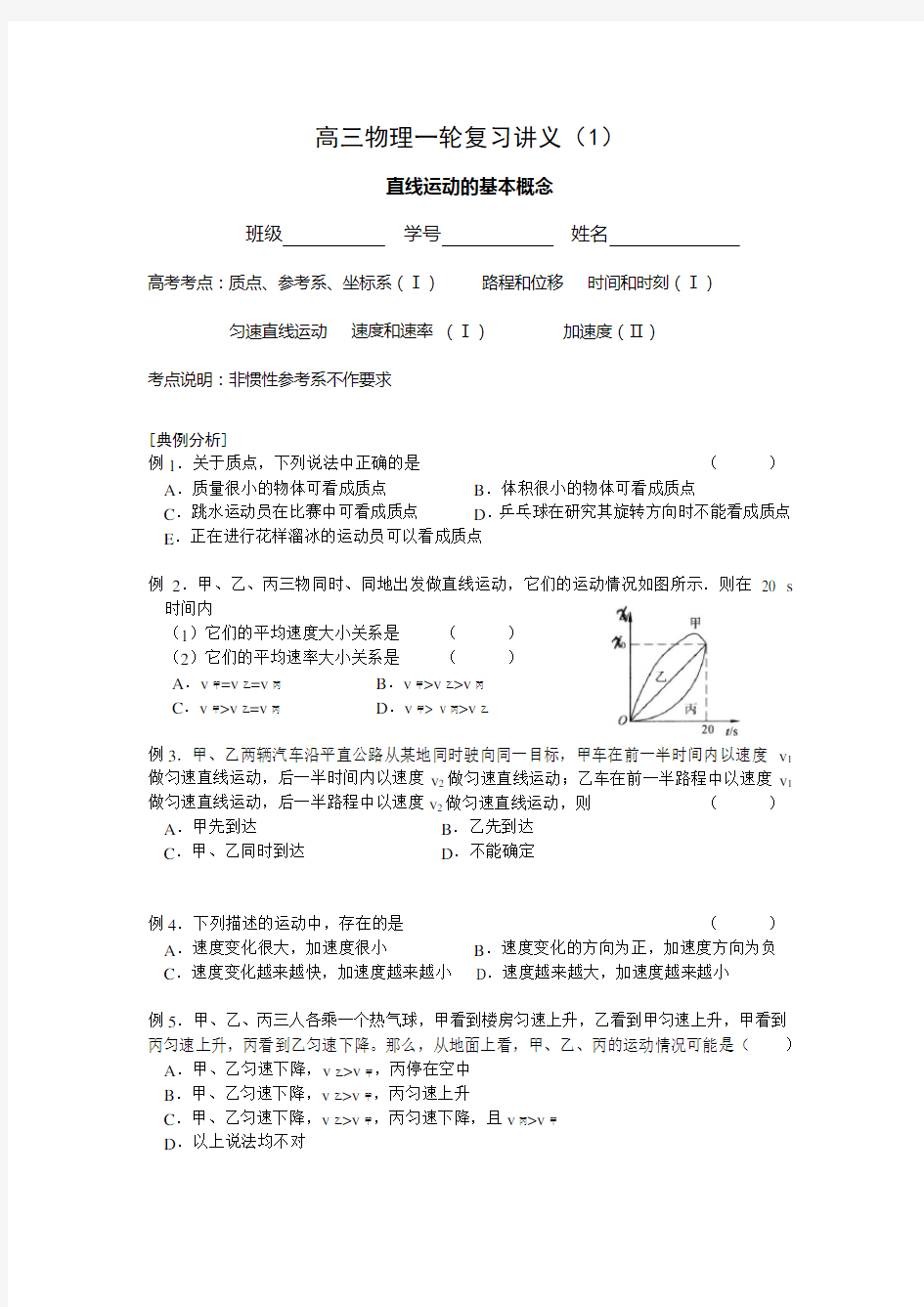 高三物理一轮复习讲义 