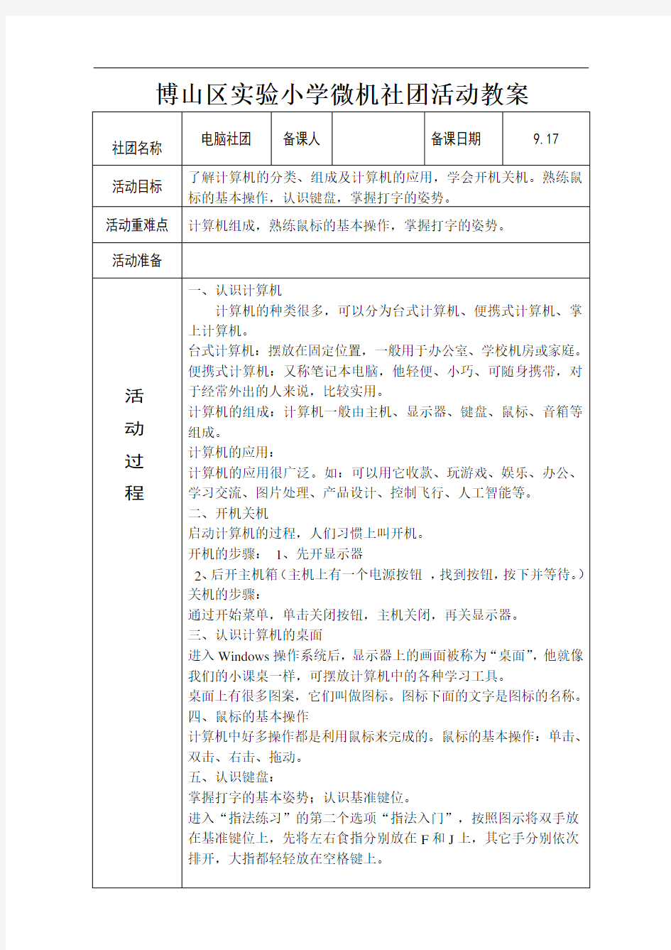 学生社团活动教案1