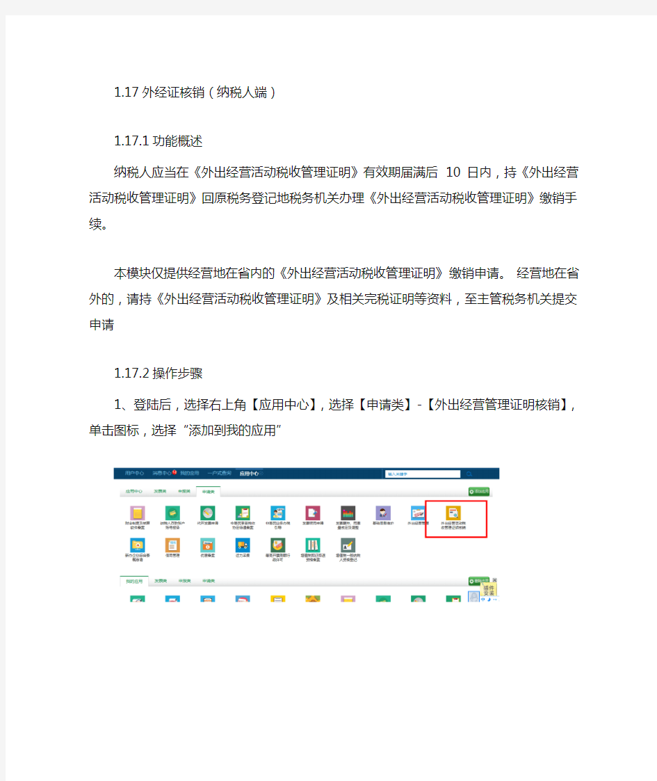 外经证核销操作手册(纳税人端)