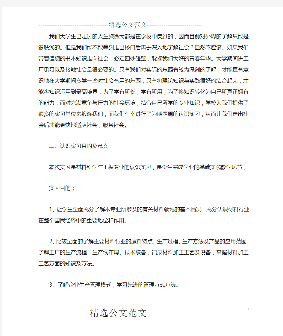 材料科学与工程认识实习报告