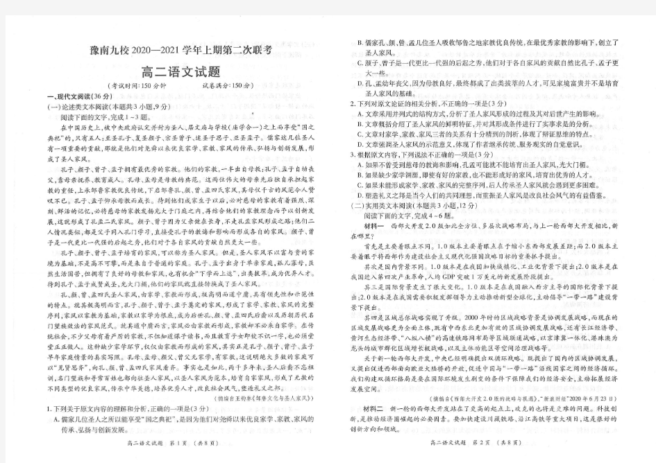 2020-2021学年河南省豫南九校高二上学期第二次联考语文试题(PDF版)