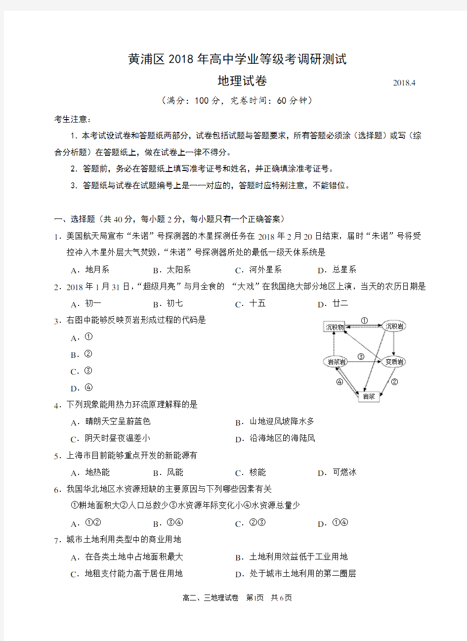 2018黄浦地理二模试卷