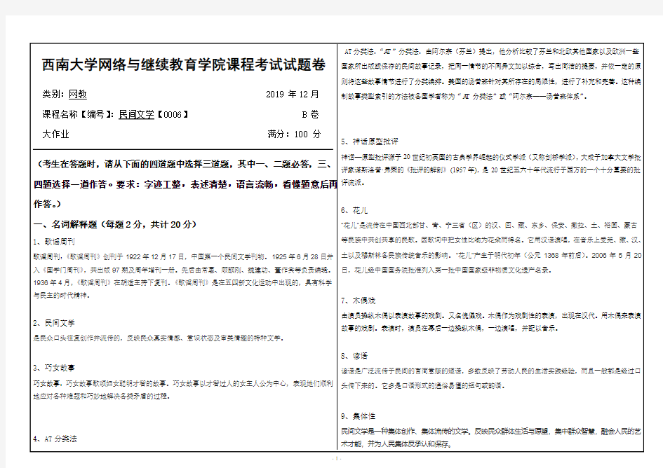 19年12月【西南大学】《0006》大作业(参考答案)