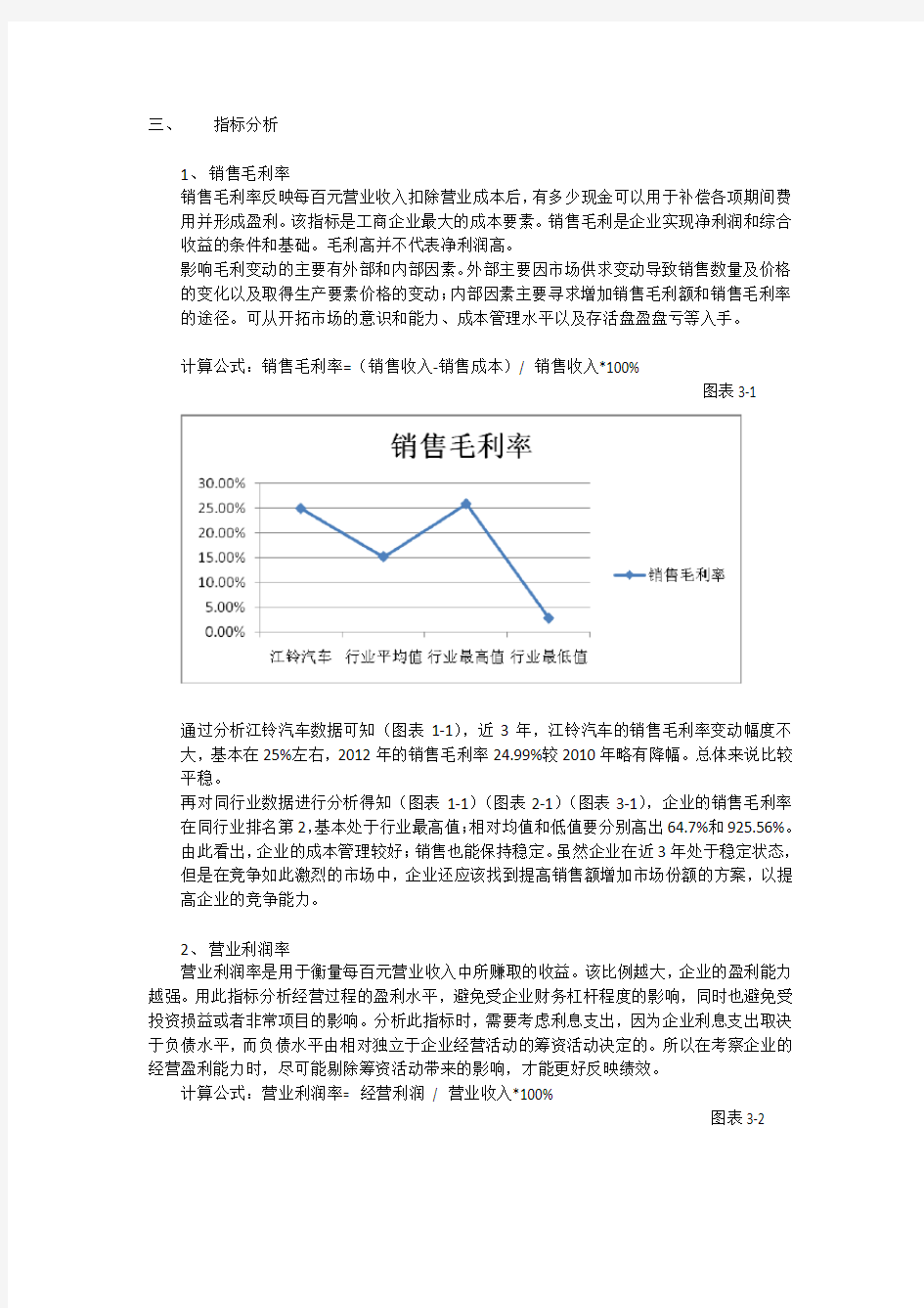 江铃汽车盈利能力分析2014