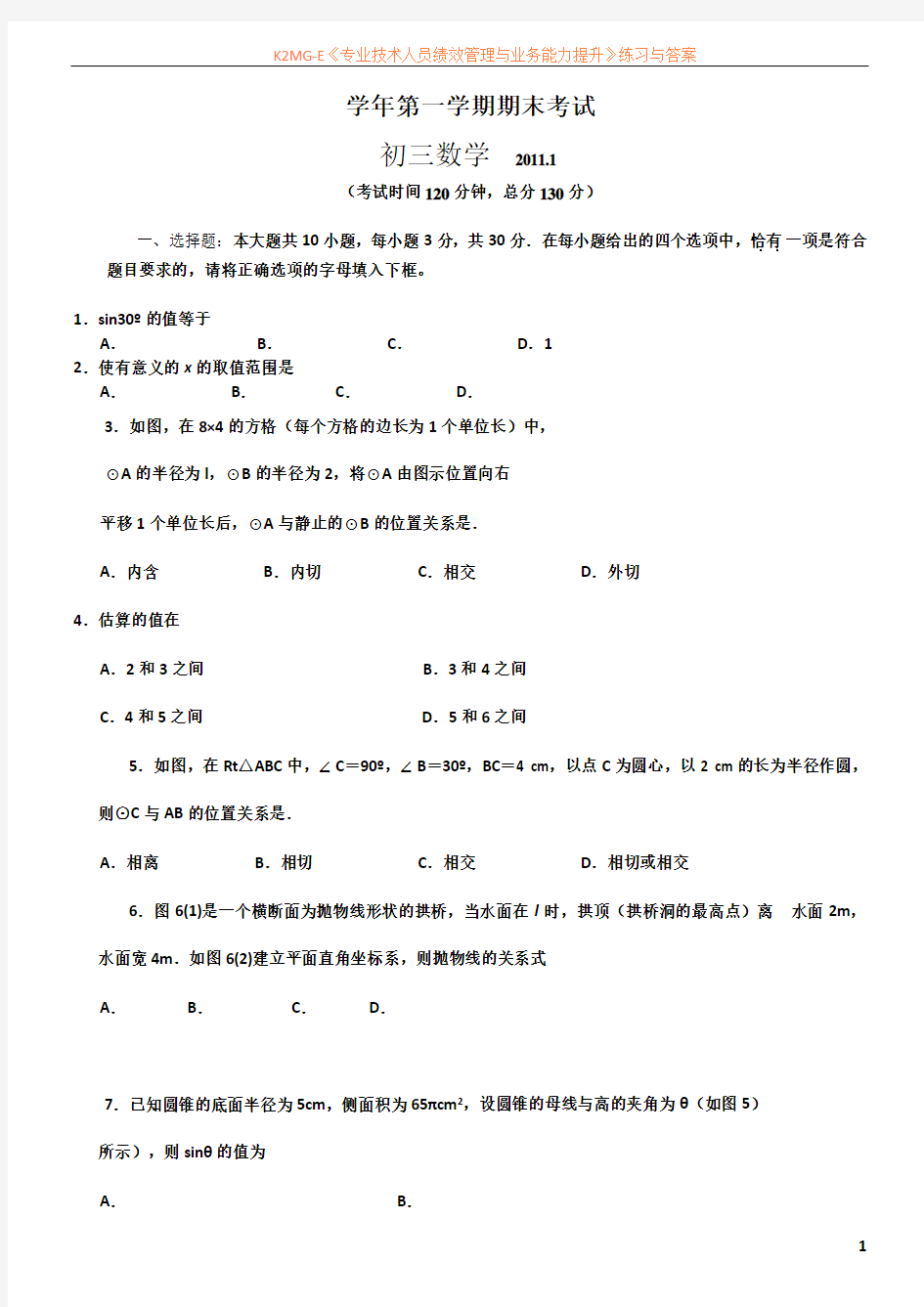 初三数学上册期末试卷及答案