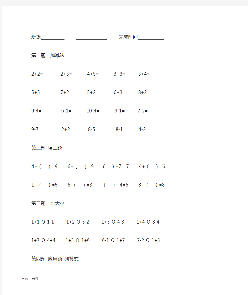 10以内加减法及应用题