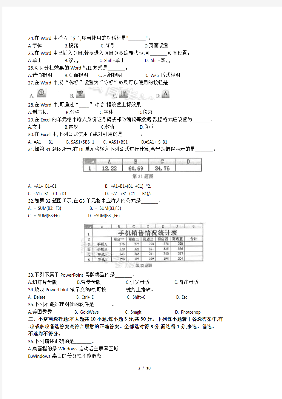 2019年江西省三校生高考计算机真题试题含答案Word版