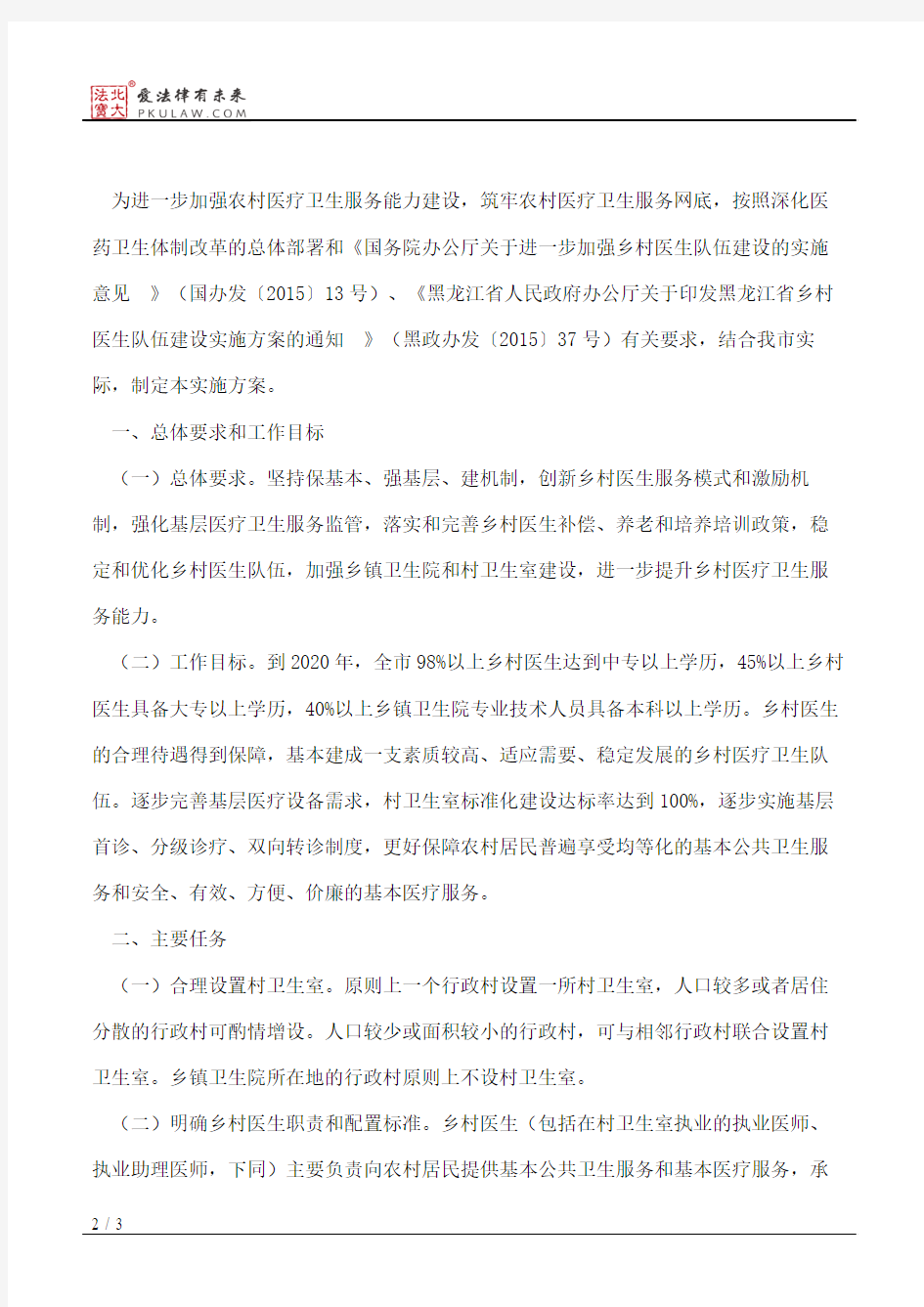 大庆市人民政府办公室关于印发大庆市农村医疗卫生服务能力建设实