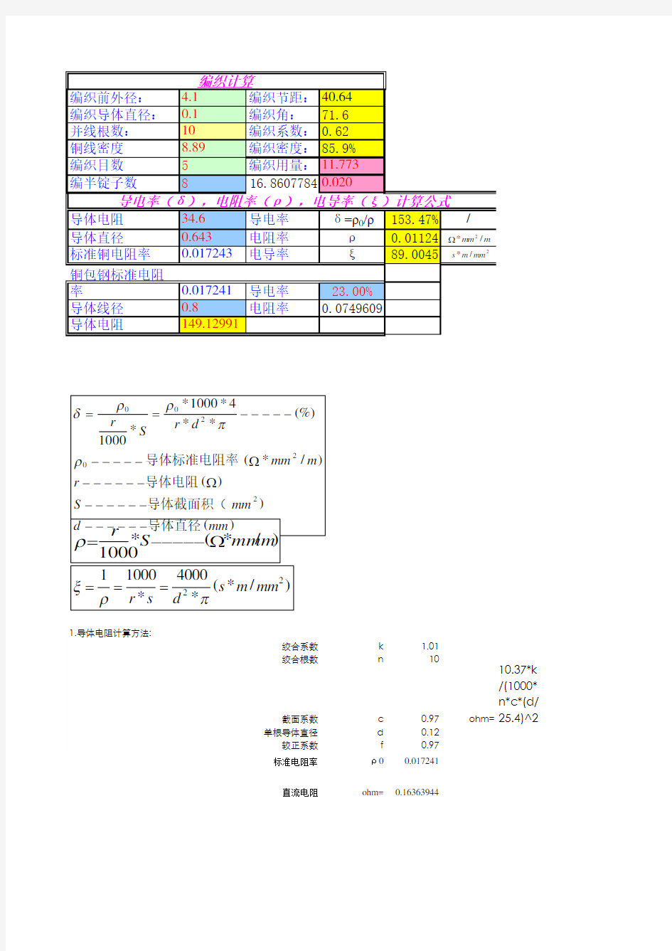 电线最全计算公式