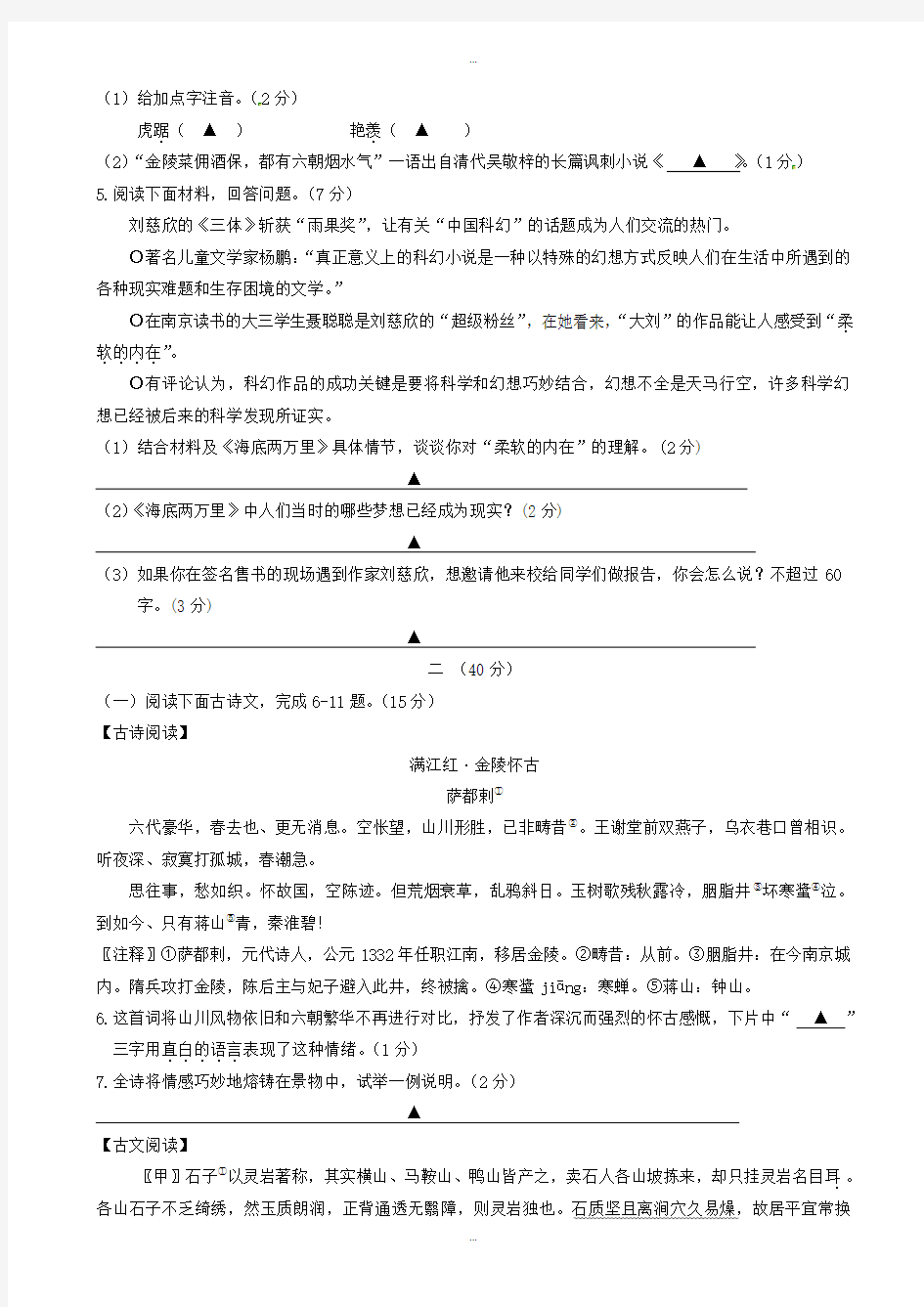 2019-2020学年江苏省南京市六合区中考语文一模试题