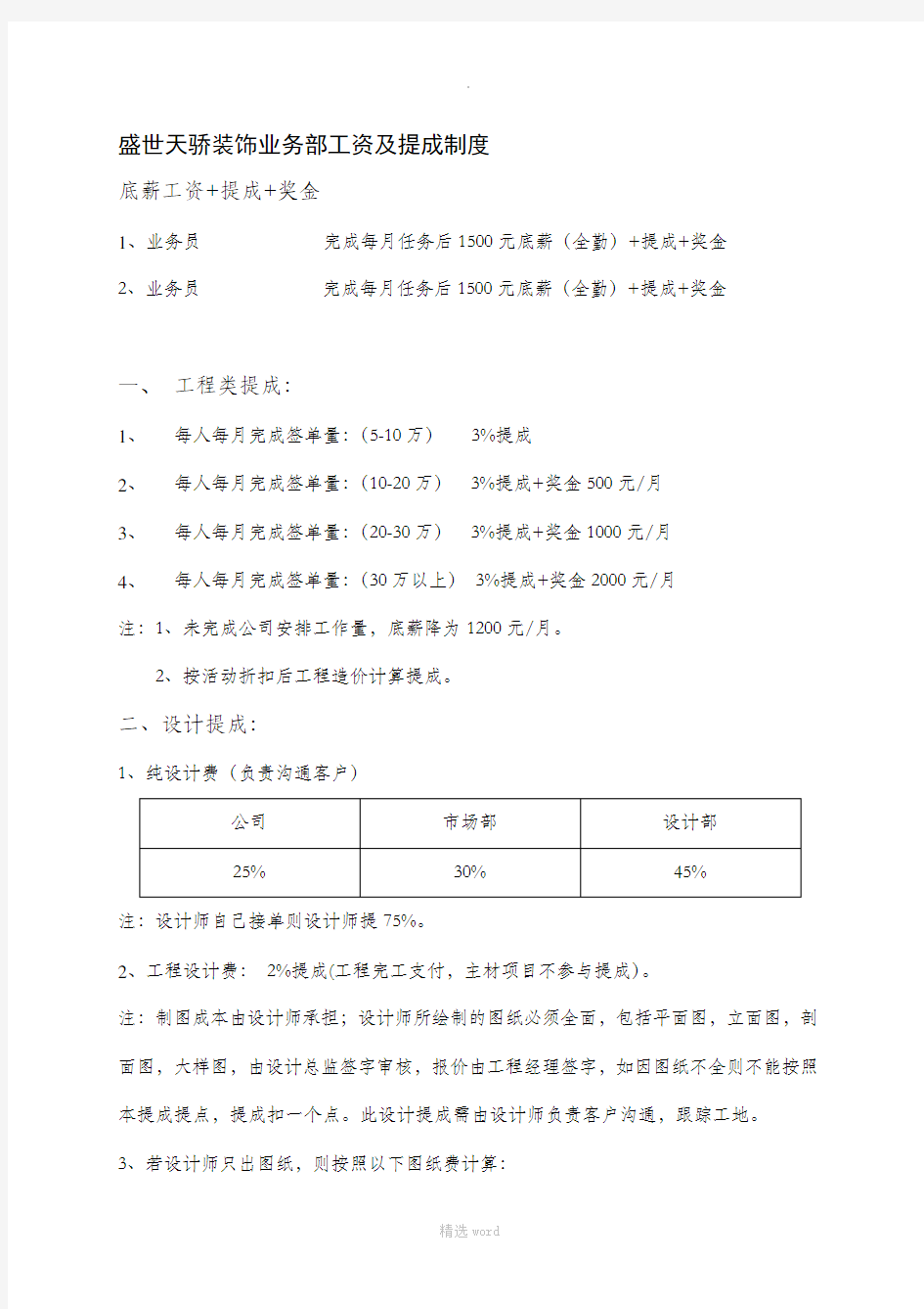 装饰公司工资及提成制度99941