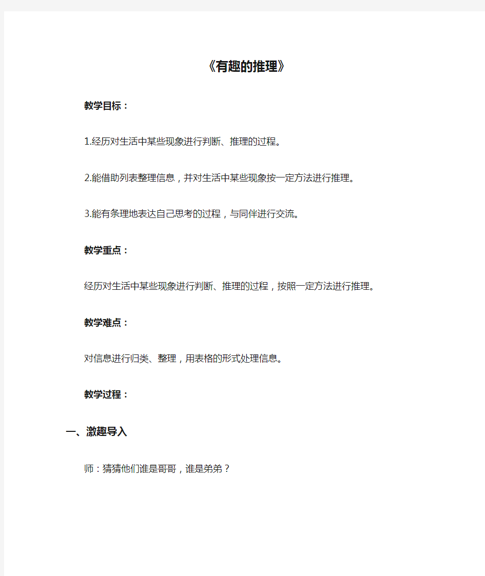 三年级数学下册(北师大版)《有趣的推理》教学设计