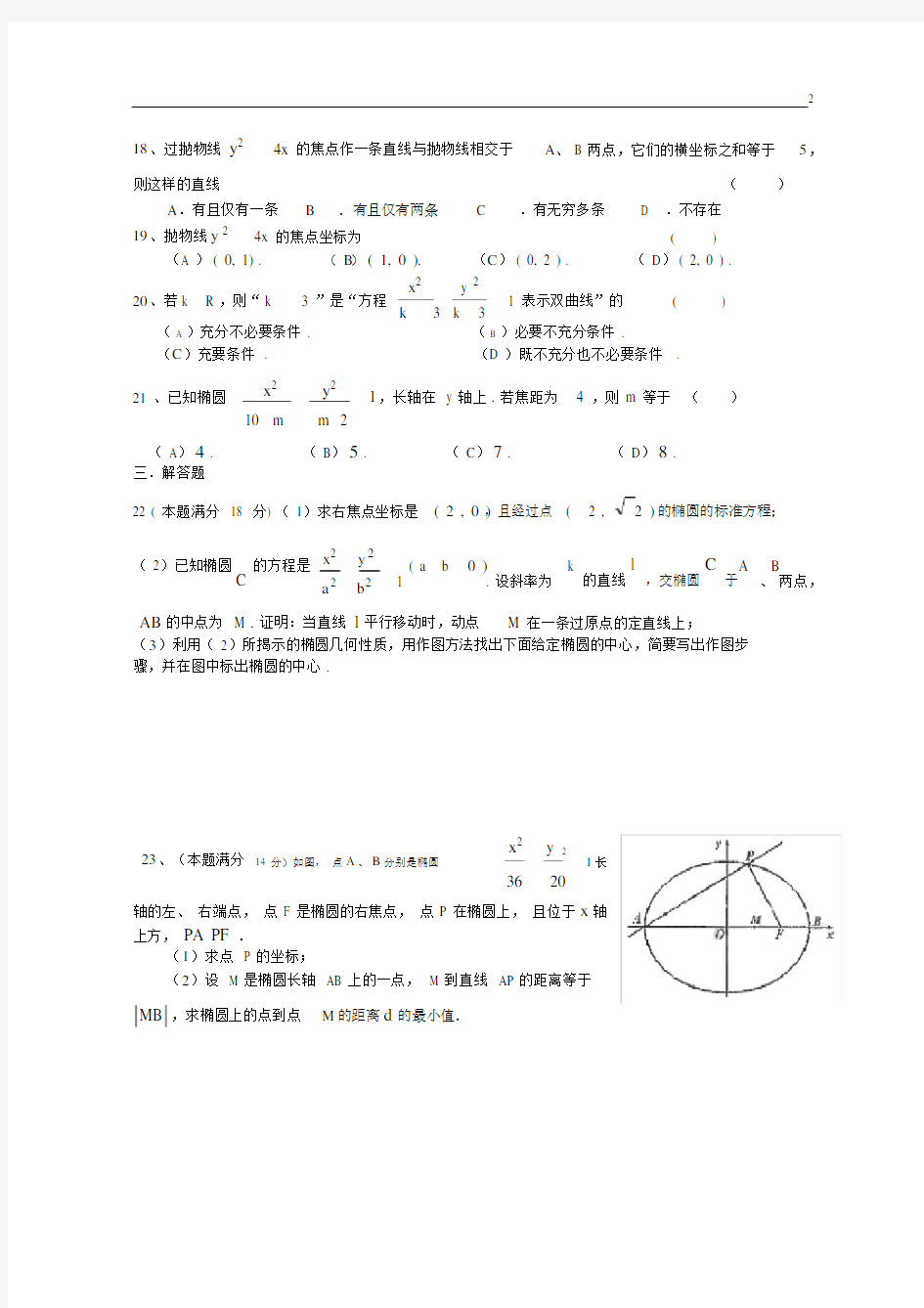 (完整)上海高考解析几何试题.doc