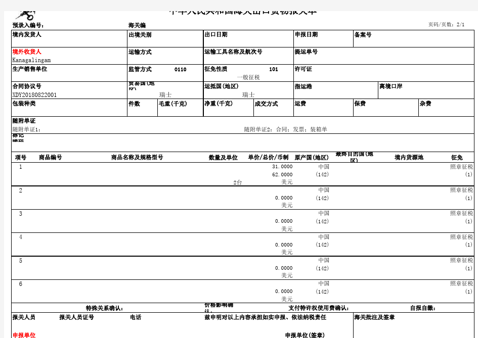 2018年版最新报关单模版