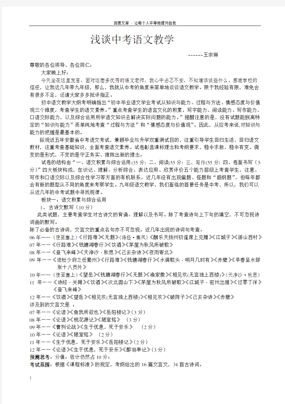 语文教研会大组发言稿