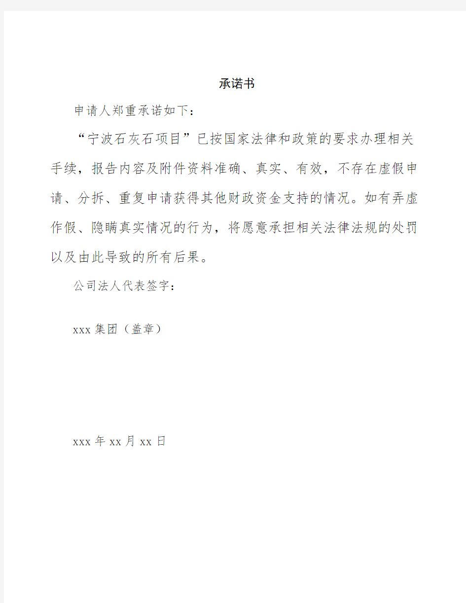 宁波石灰石项目立项申请报告(申报材料)
