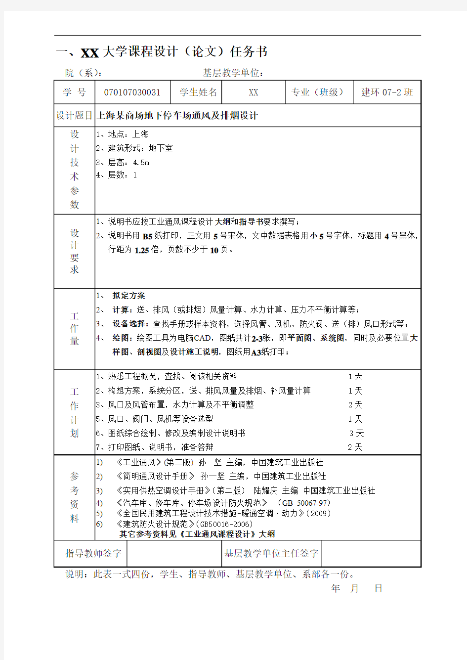 上海某商场地下停车场通风及排烟设计